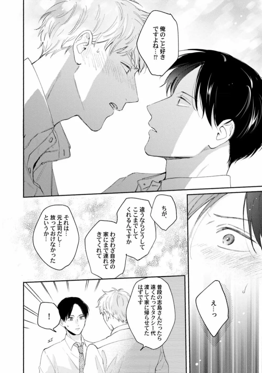 ダウナー系上司を恋に落とす方法 Page.142