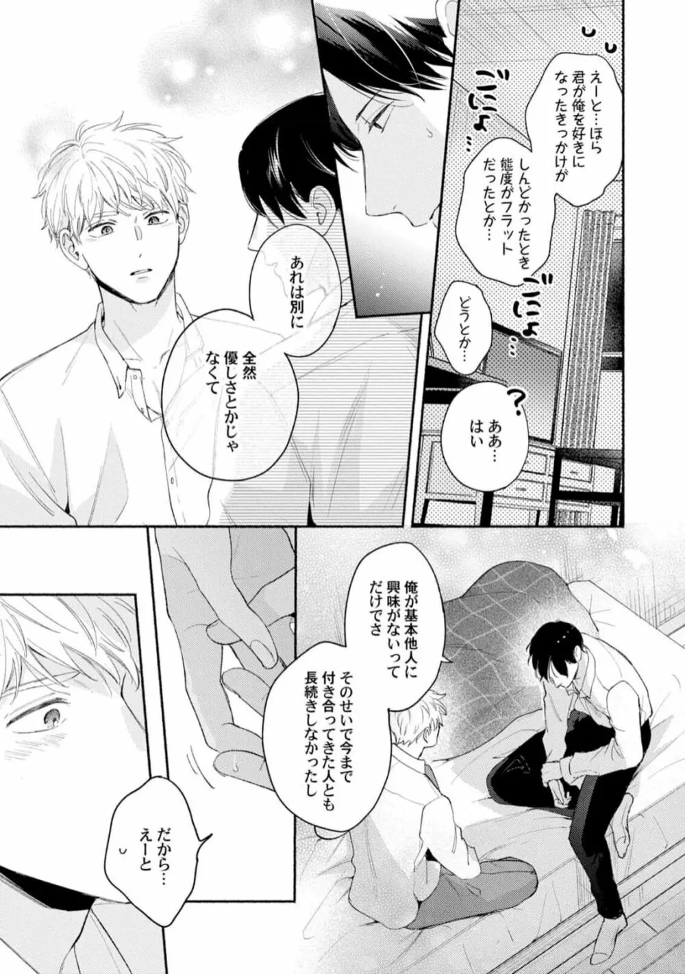 ダウナー系上司を恋に落とす方法 Page.147