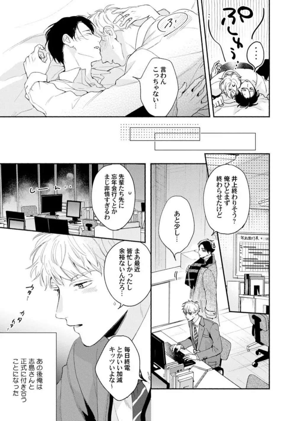 ダウナー系上司を恋に落とす方法 Page.153