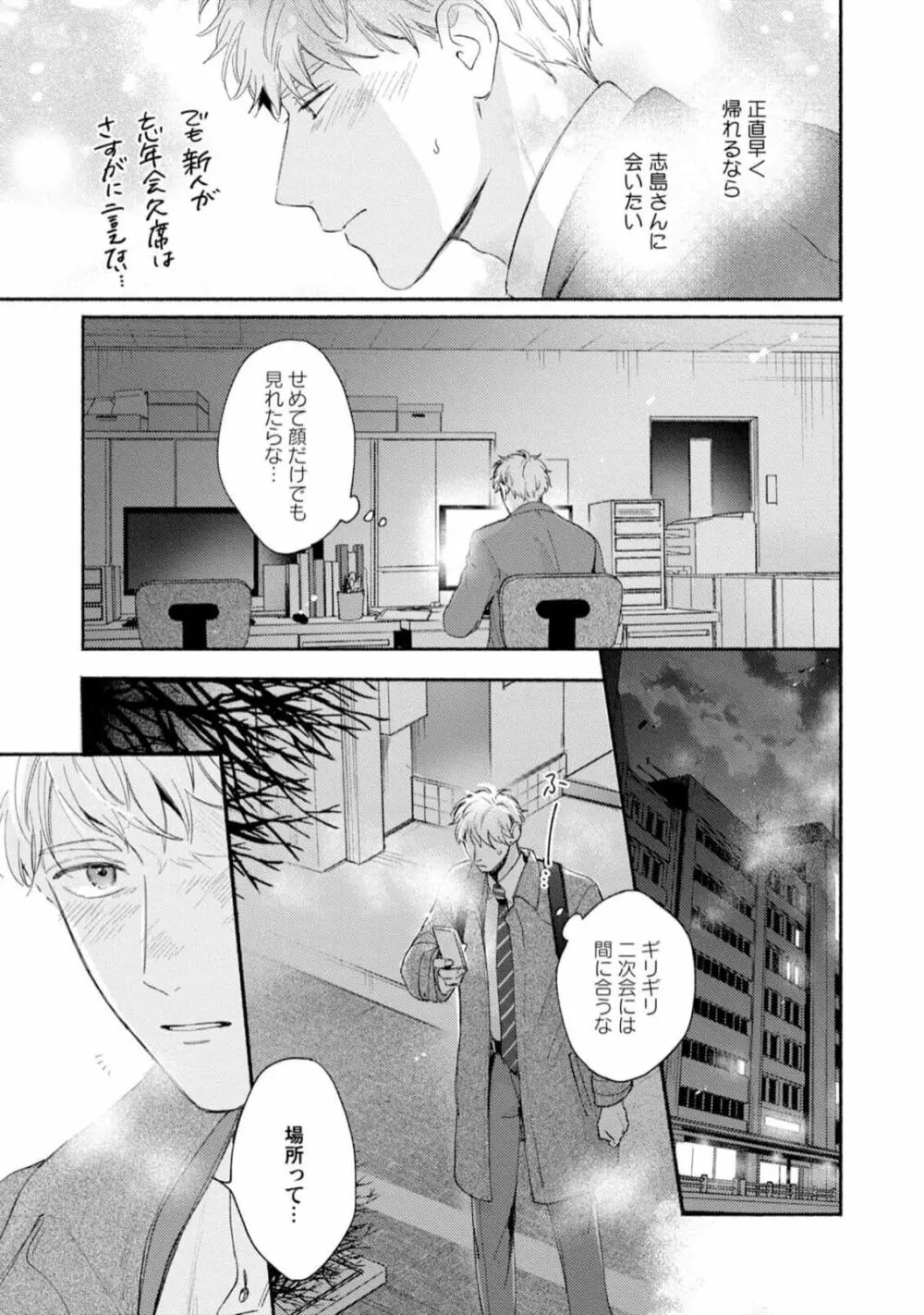 ダウナー系上司を恋に落とす方法 Page.155