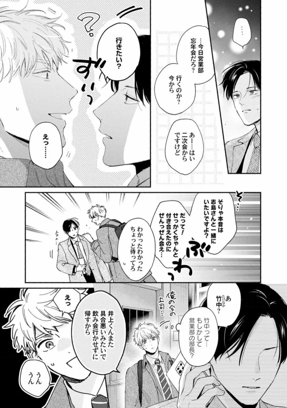 ダウナー系上司を恋に落とす方法 Page.157