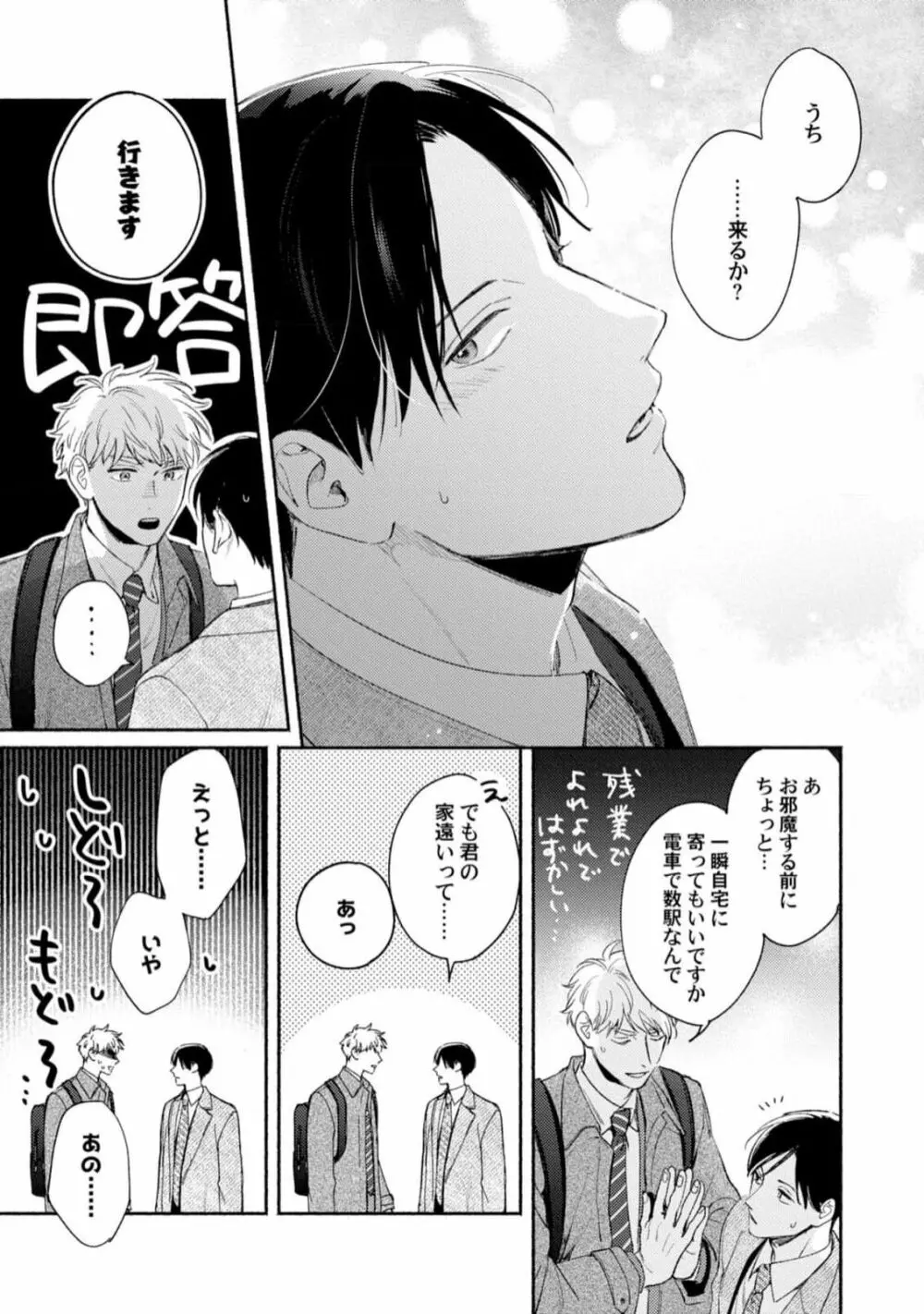 ダウナー系上司を恋に落とす方法 Page.159