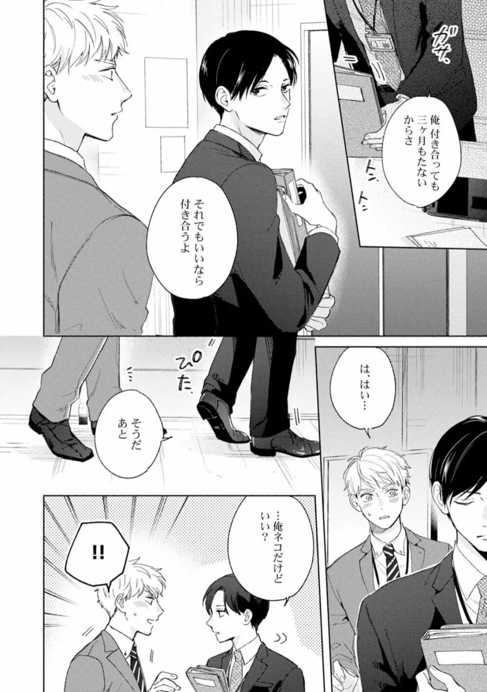 ダウナー系上司を恋に落とす方法 Page.16