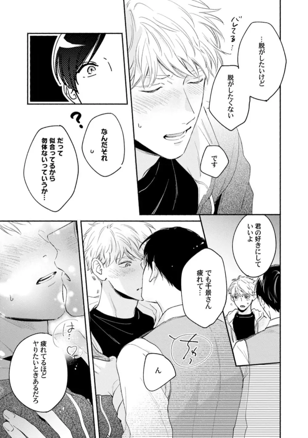 ダウナー系上司を恋に落とす方法 Page.173