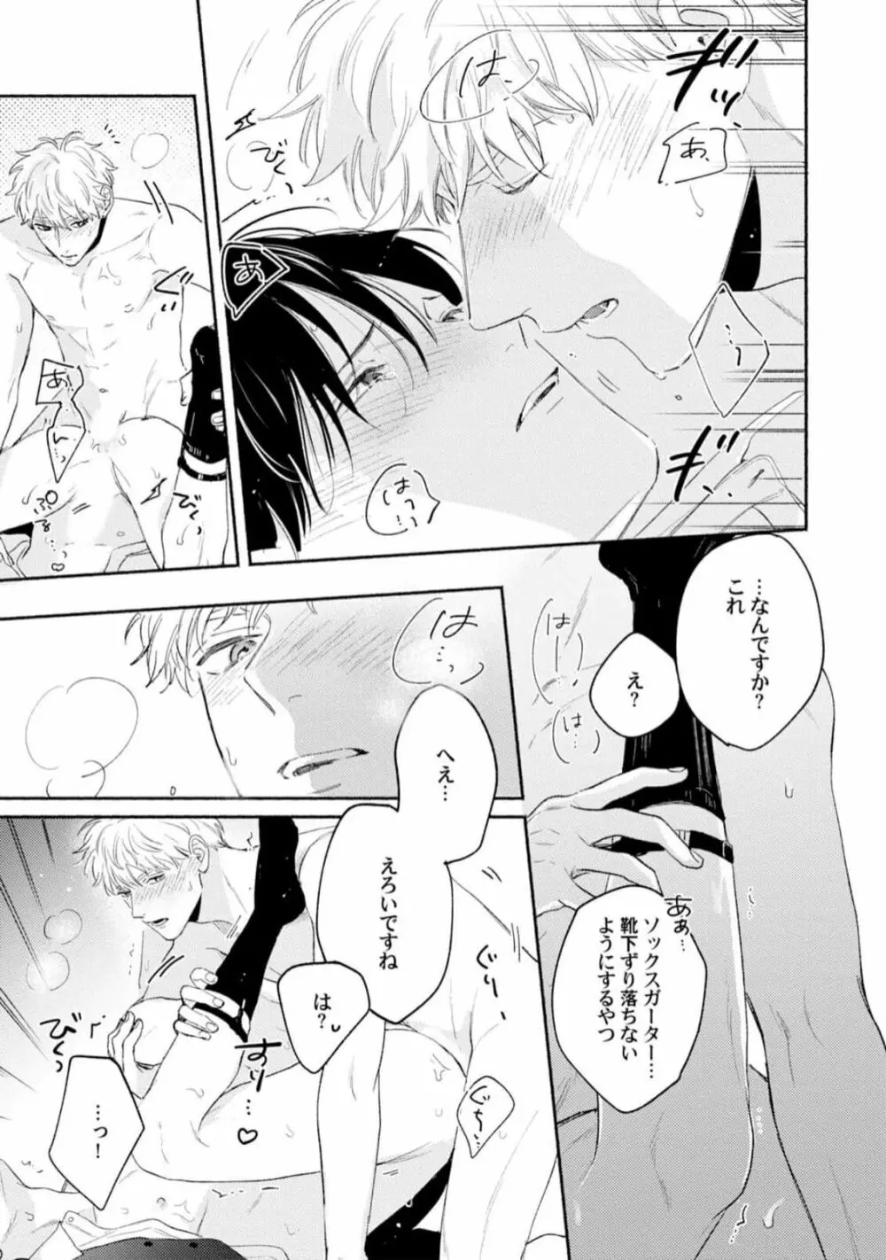 ダウナー系上司を恋に落とす方法 Page.175