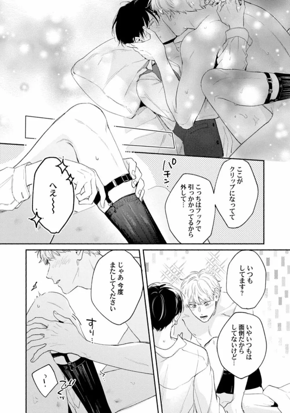 ダウナー系上司を恋に落とす方法 Page.178