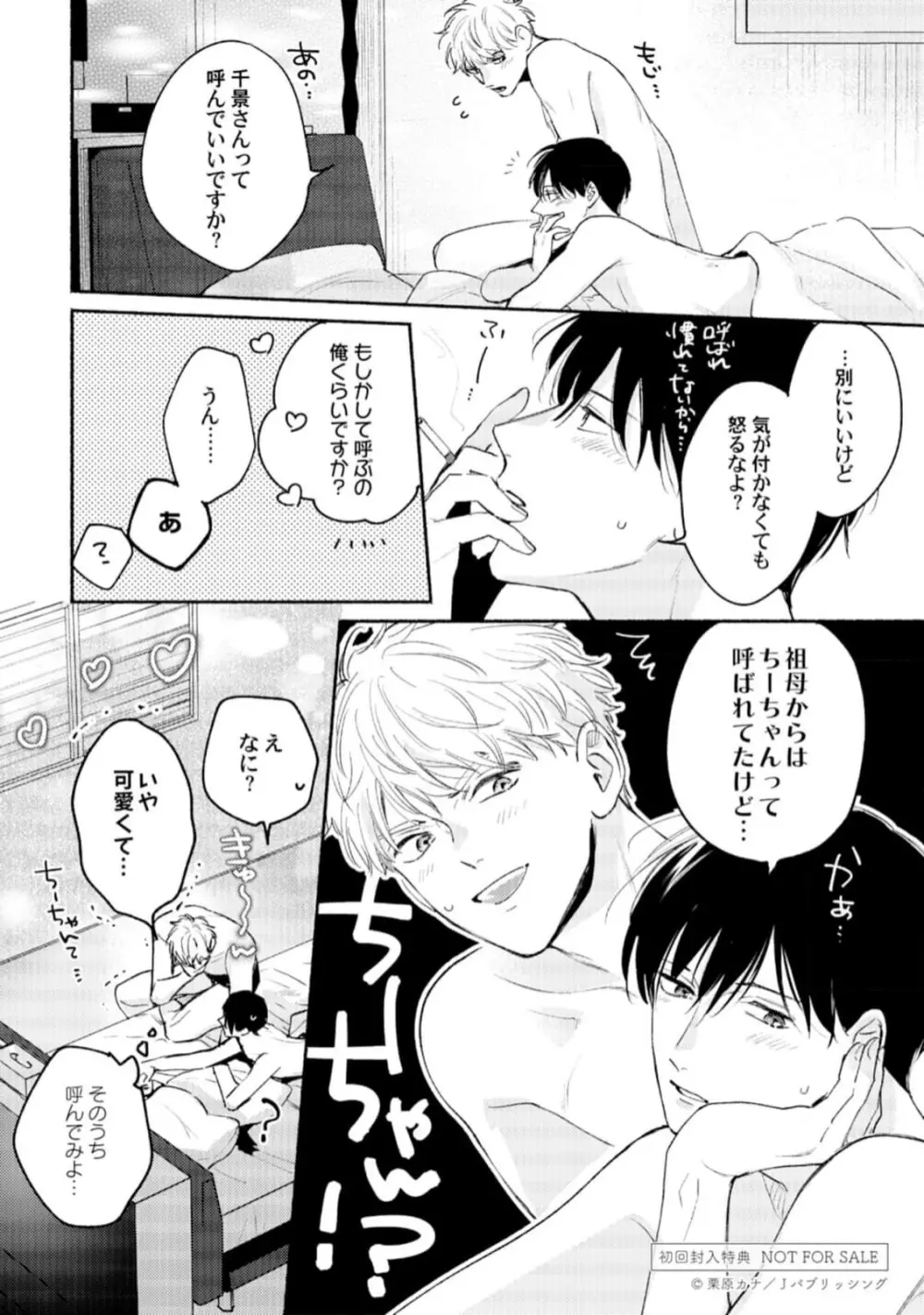 ダウナー系上司を恋に落とす方法 Page.180