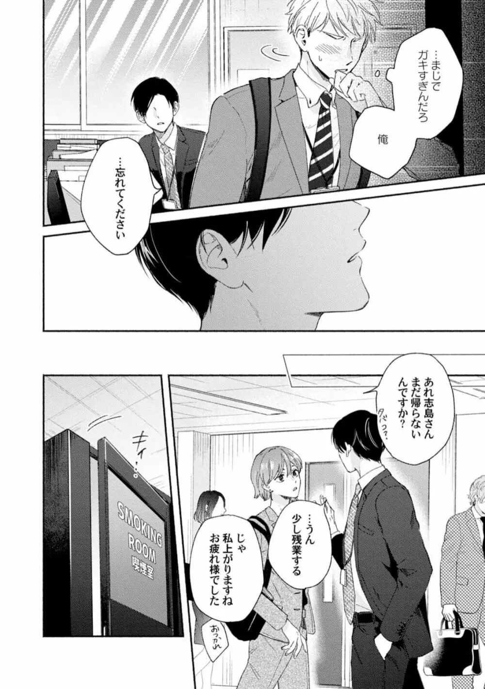 ダウナー系上司を恋に落とす方法 Page.28