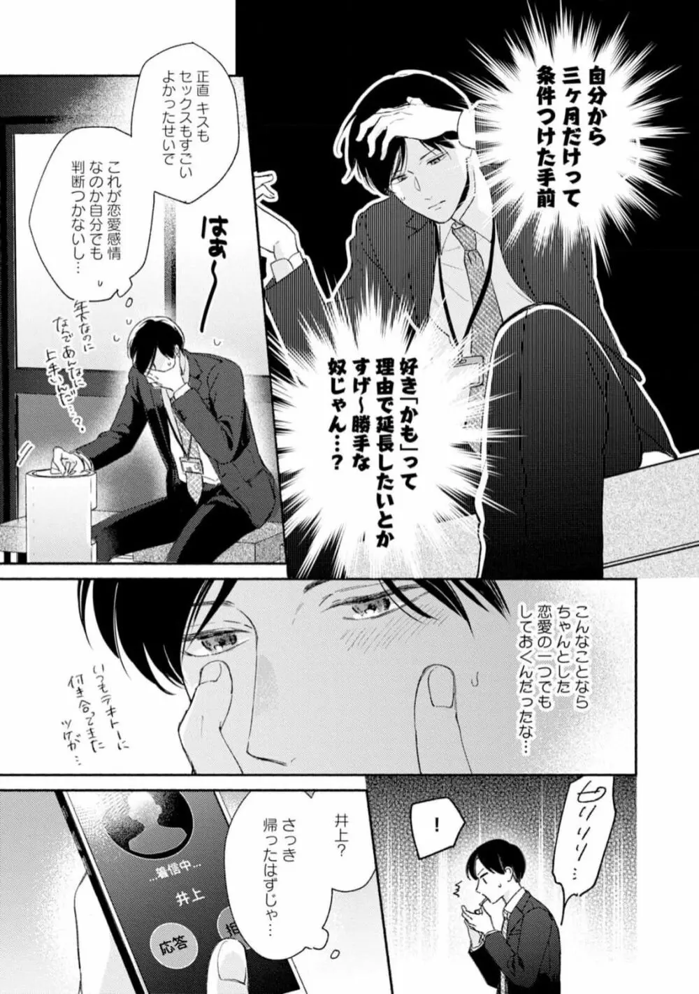 ダウナー系上司を恋に落とす方法 Page.31