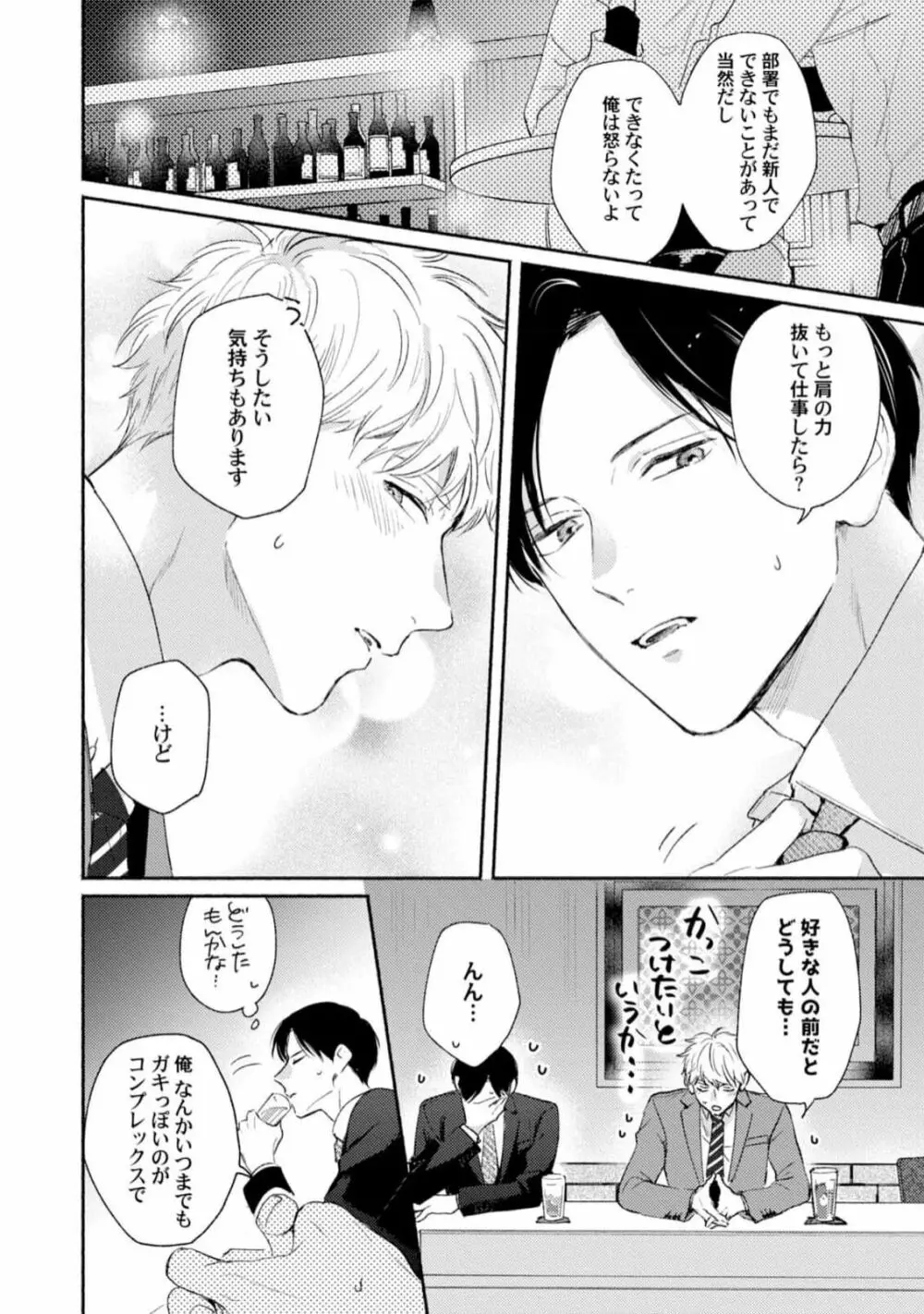 ダウナー系上司を恋に落とす方法 Page.58