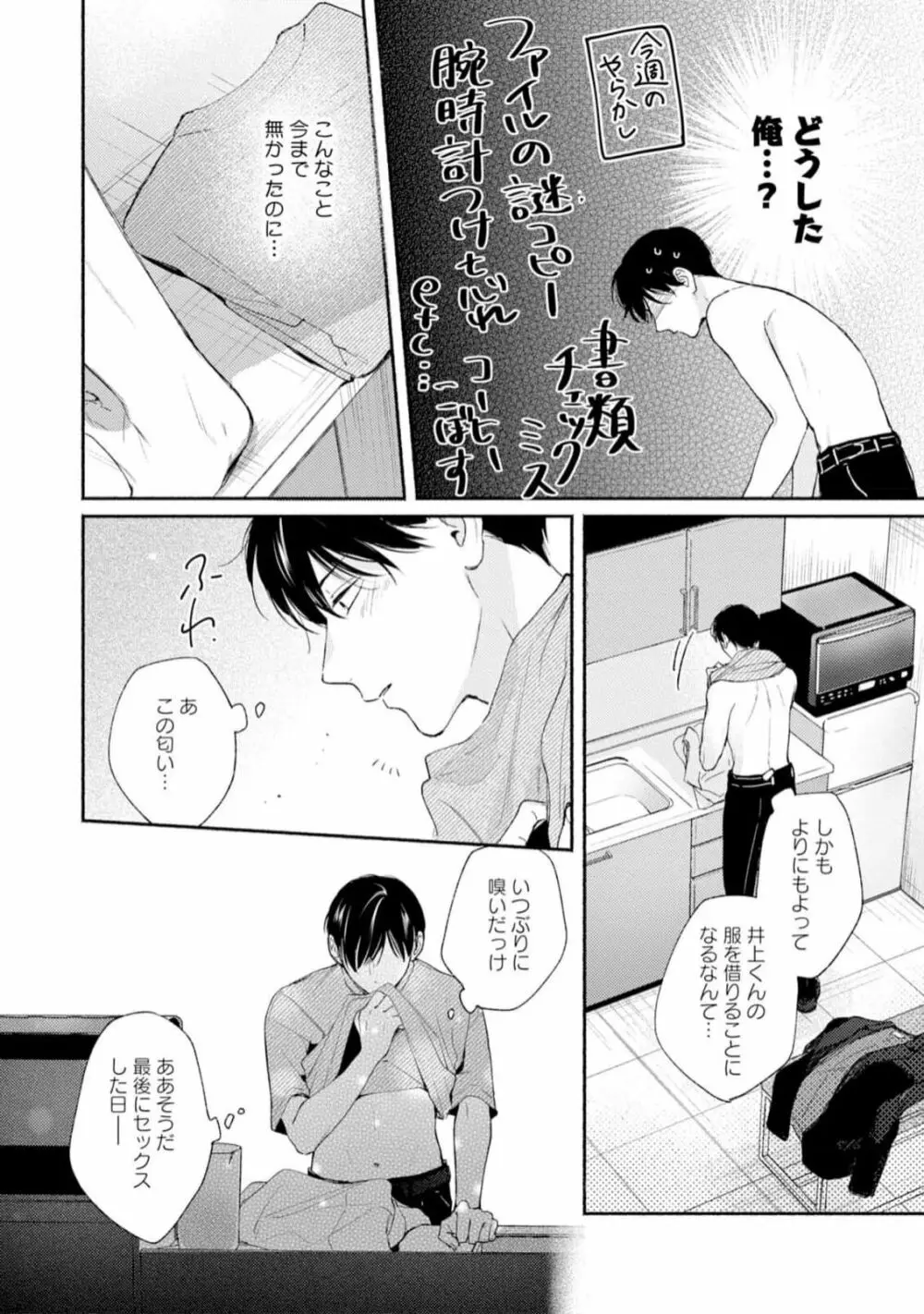 ダウナー系上司を恋に落とす方法 Page.78