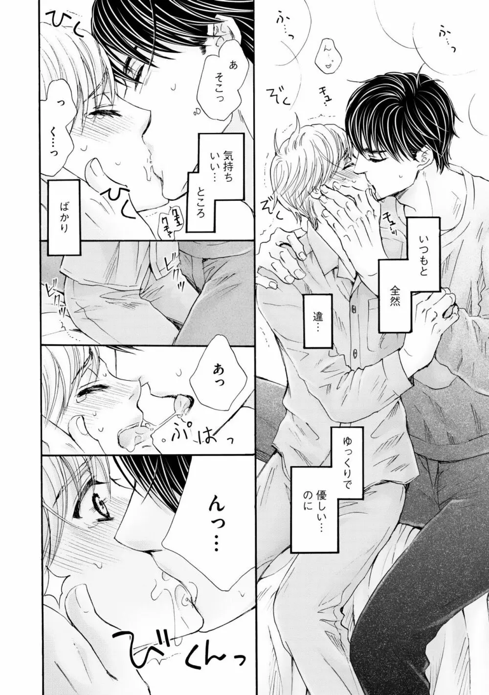 ふたりの息子に狙われています（4） Page.102