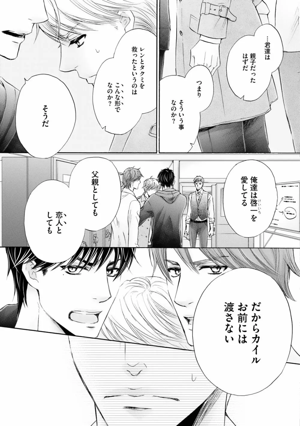 ふたりの息子に狙われています（4） Page.11