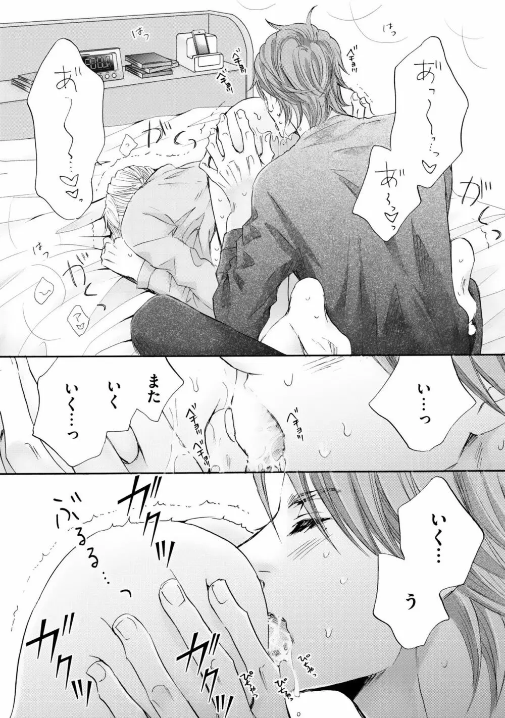 ふたりの息子に狙われています（4） Page.114