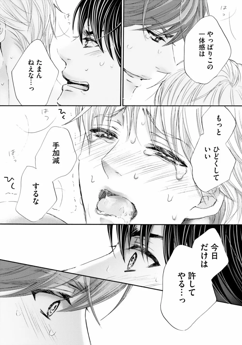 ふたりの息子に狙われています（4） Page.130