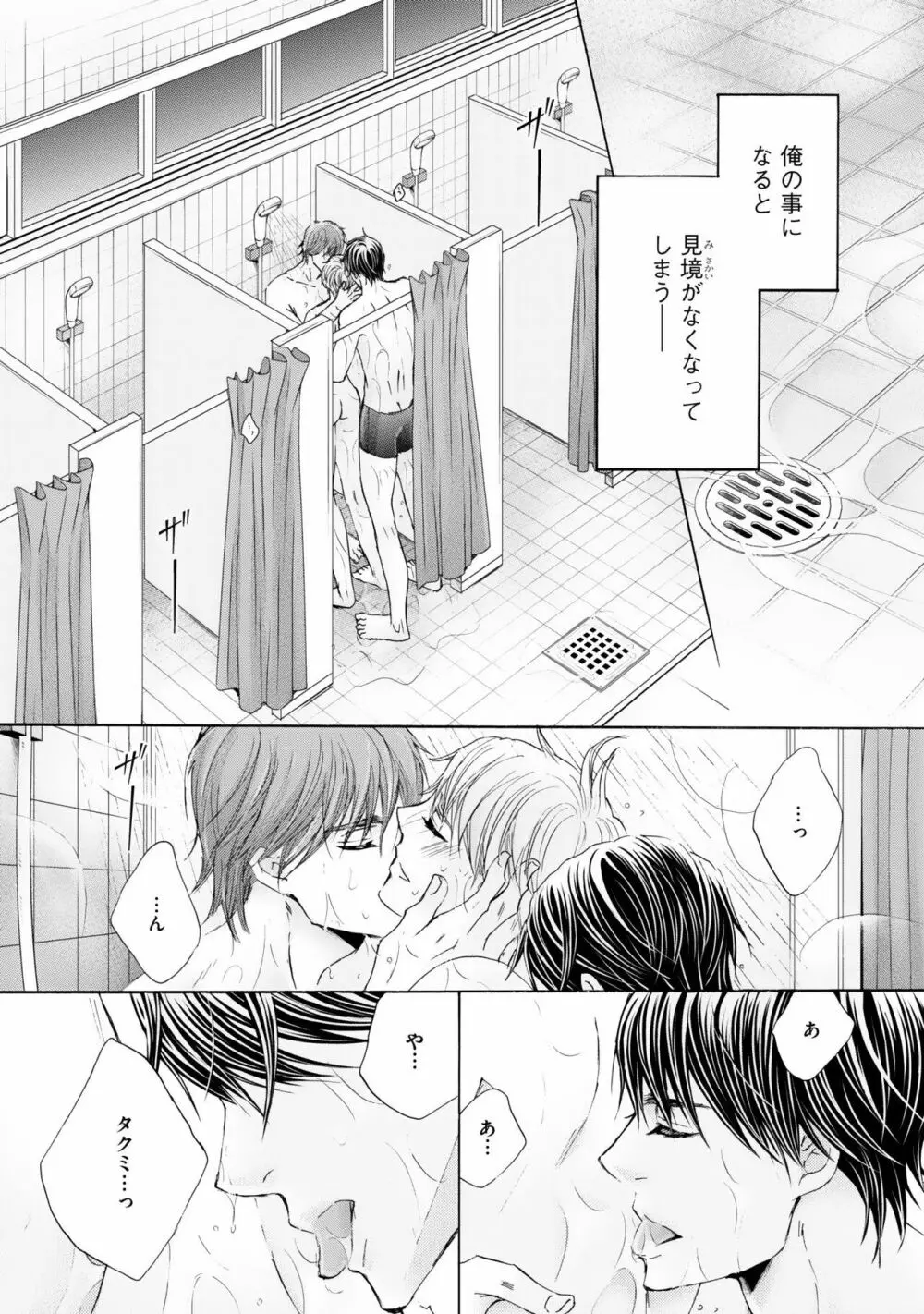 ふたりの息子に狙われています（4） Page.18