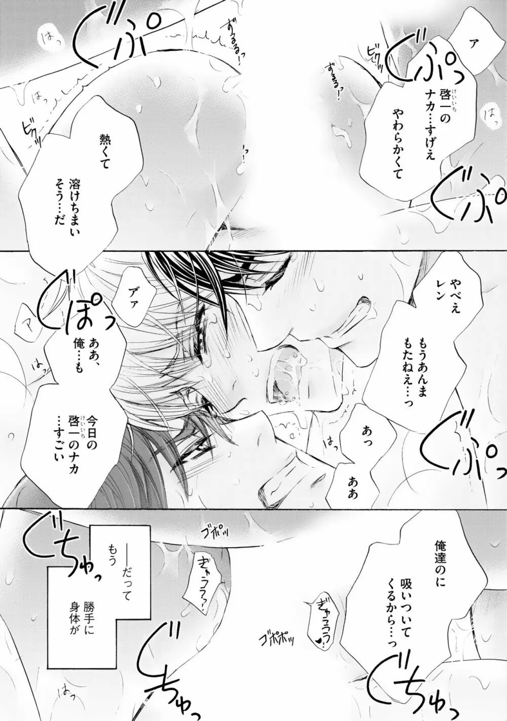 ふたりの息子に狙われています（4） Page.25