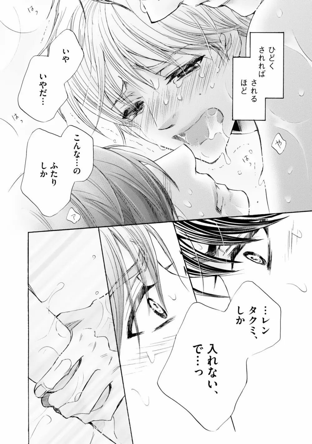 ふたりの息子に狙われています（4） Page.26