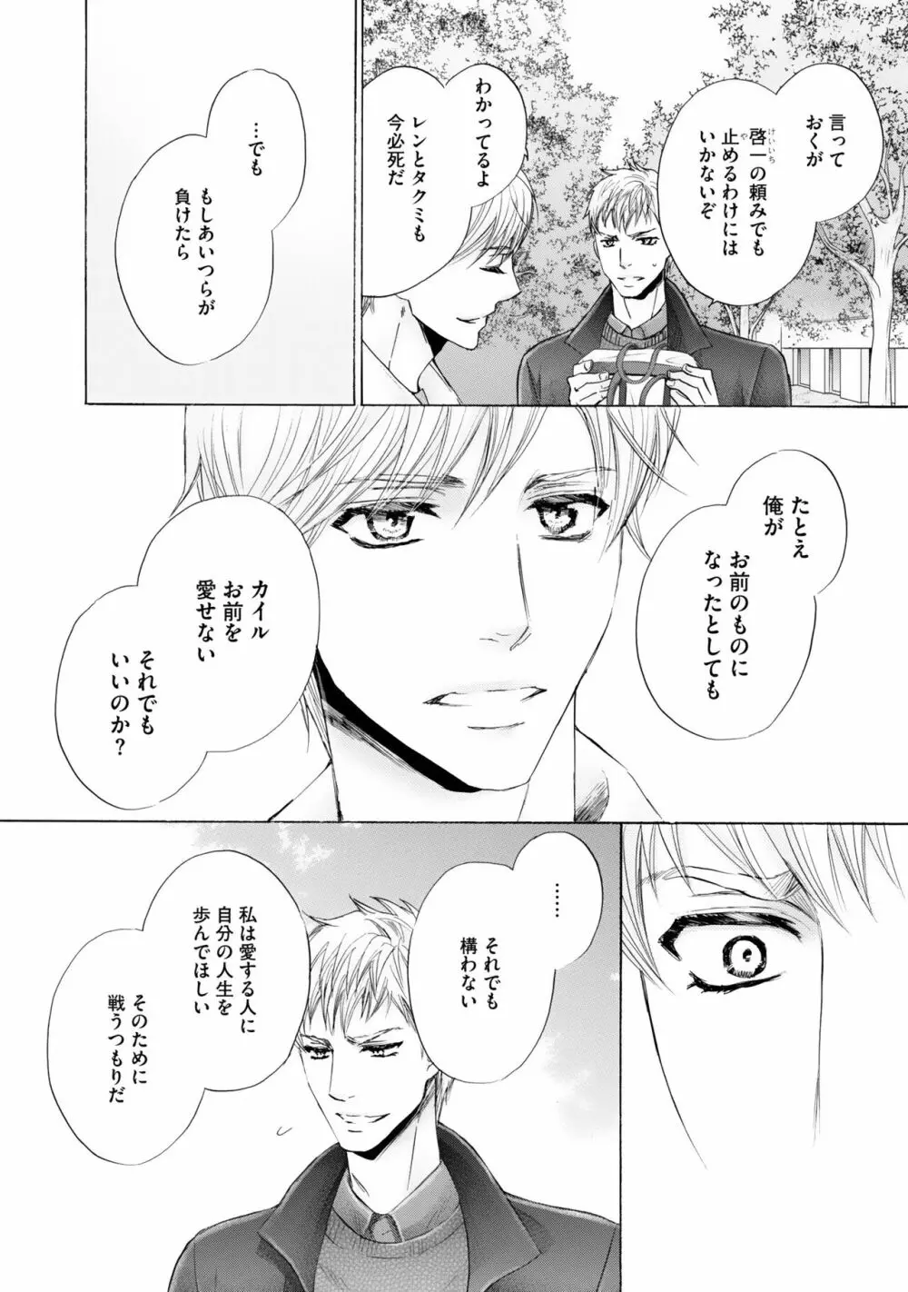 ふたりの息子に狙われています（4） Page.34