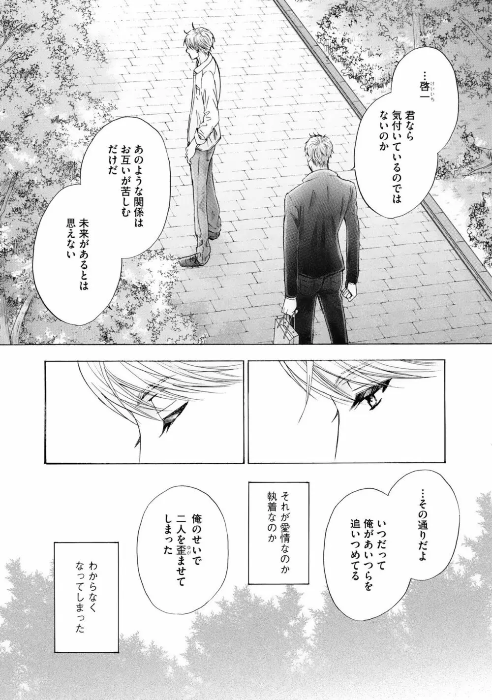 ふたりの息子に狙われています（4） Page.35