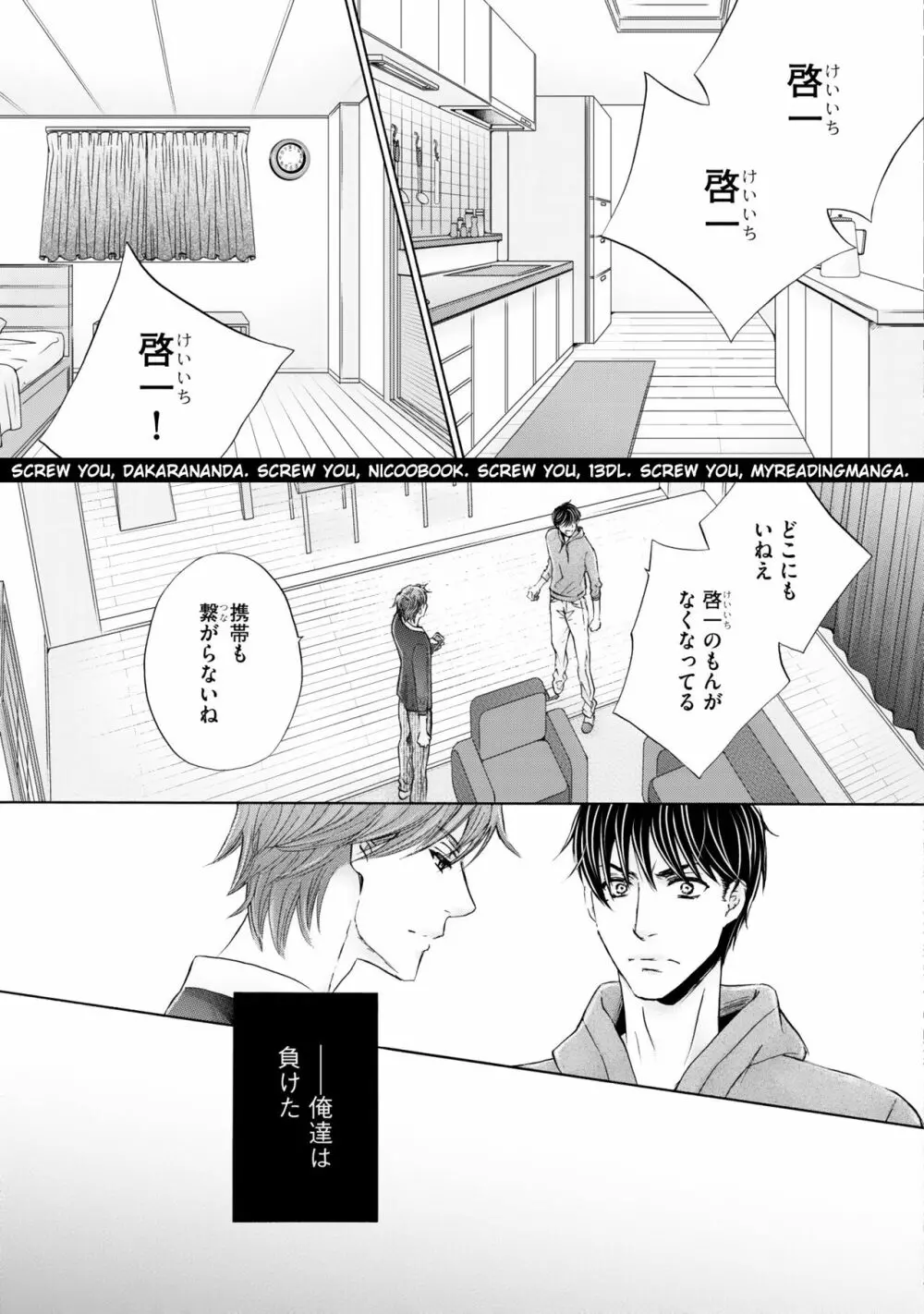 ふたりの息子に狙われています（4） Page.45