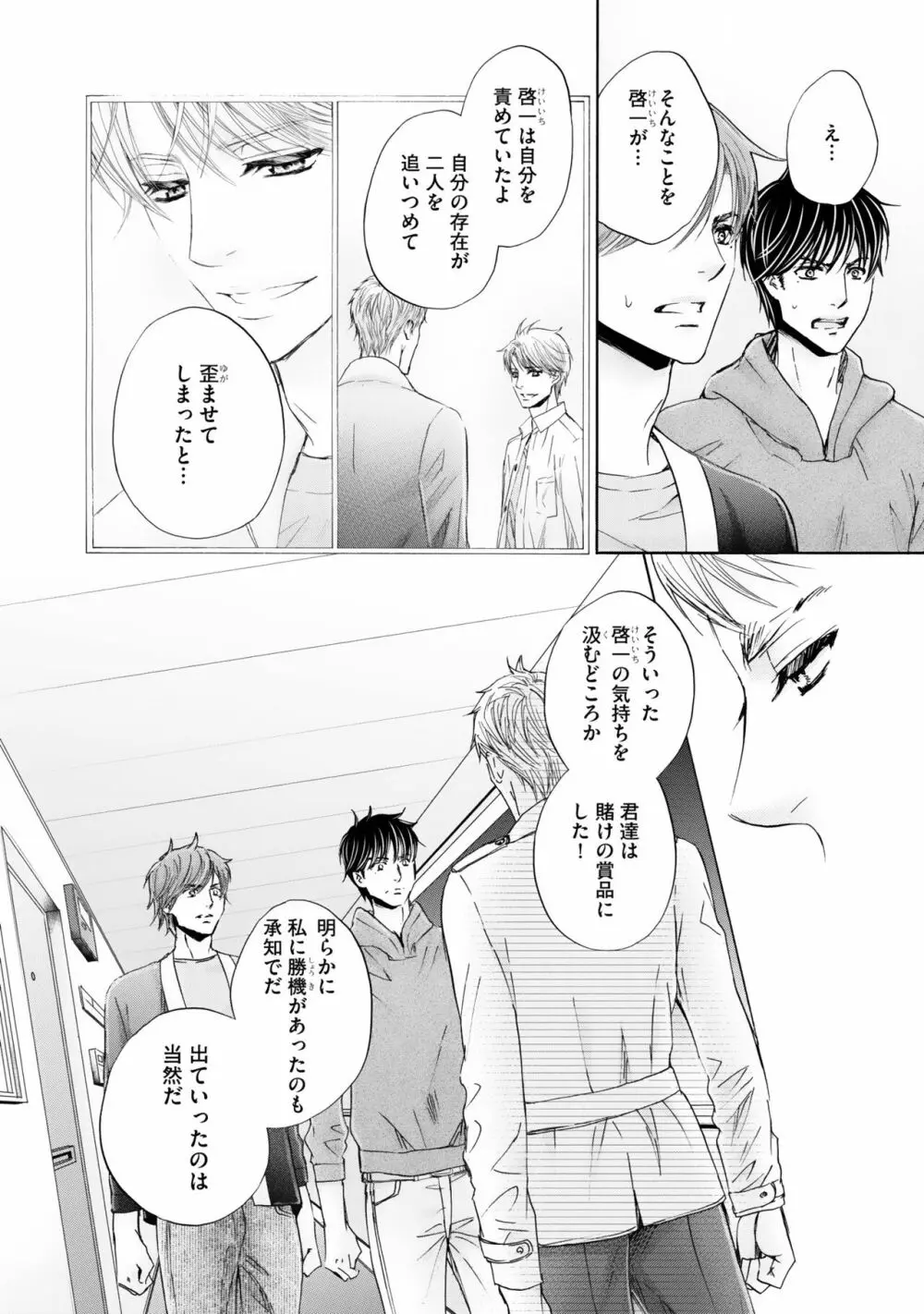 ふたりの息子に狙われています（4） Page.50