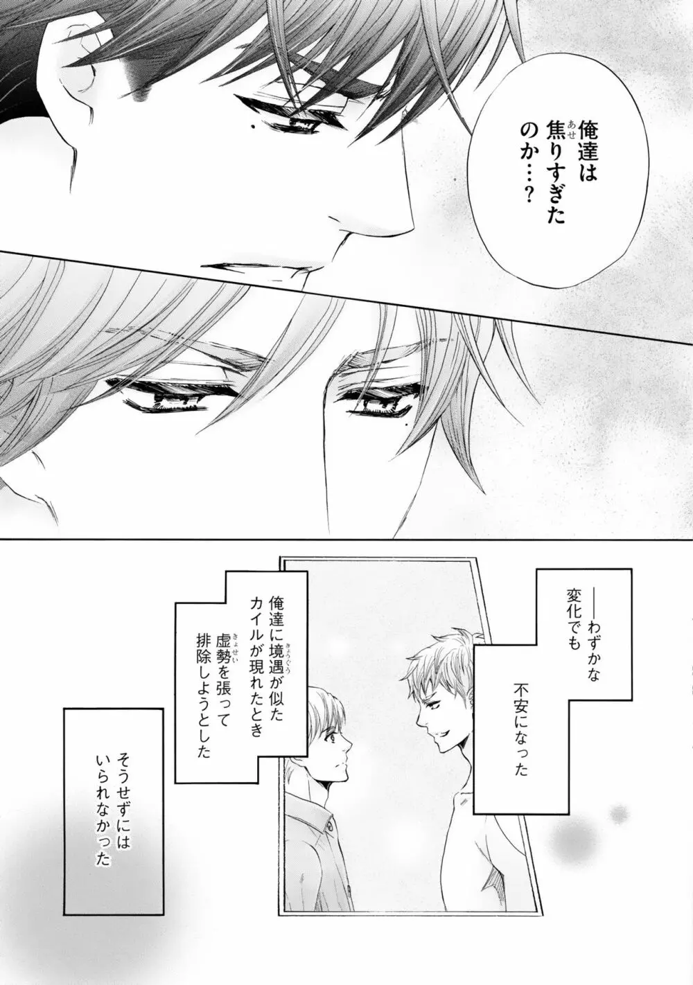 ふたりの息子に狙われています（4） Page.53