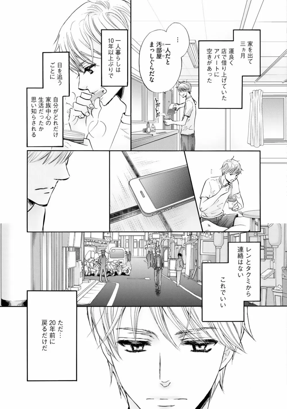 ふたりの息子に狙われています（4） Page.57