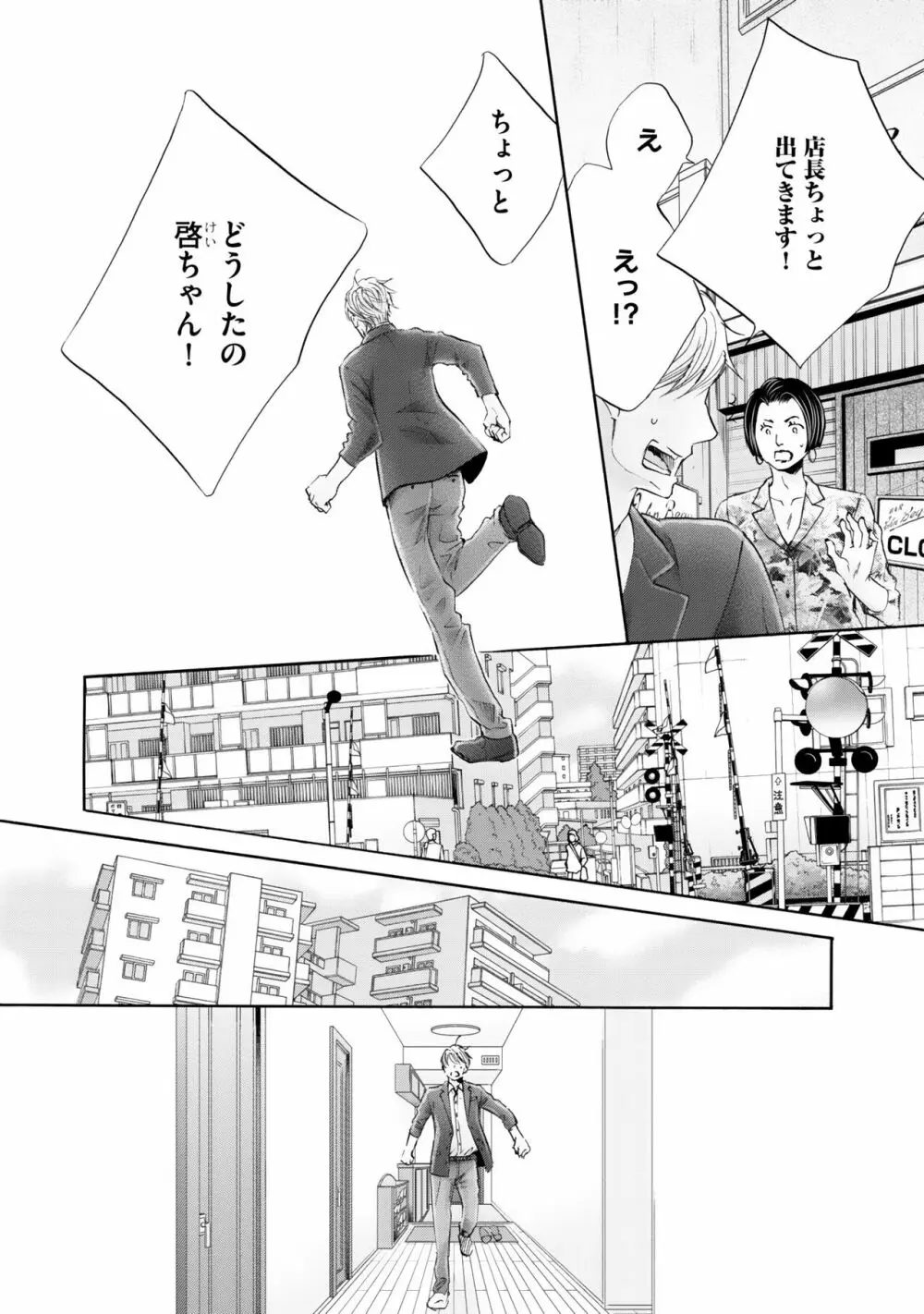 ふたりの息子に狙われています（4） Page.60