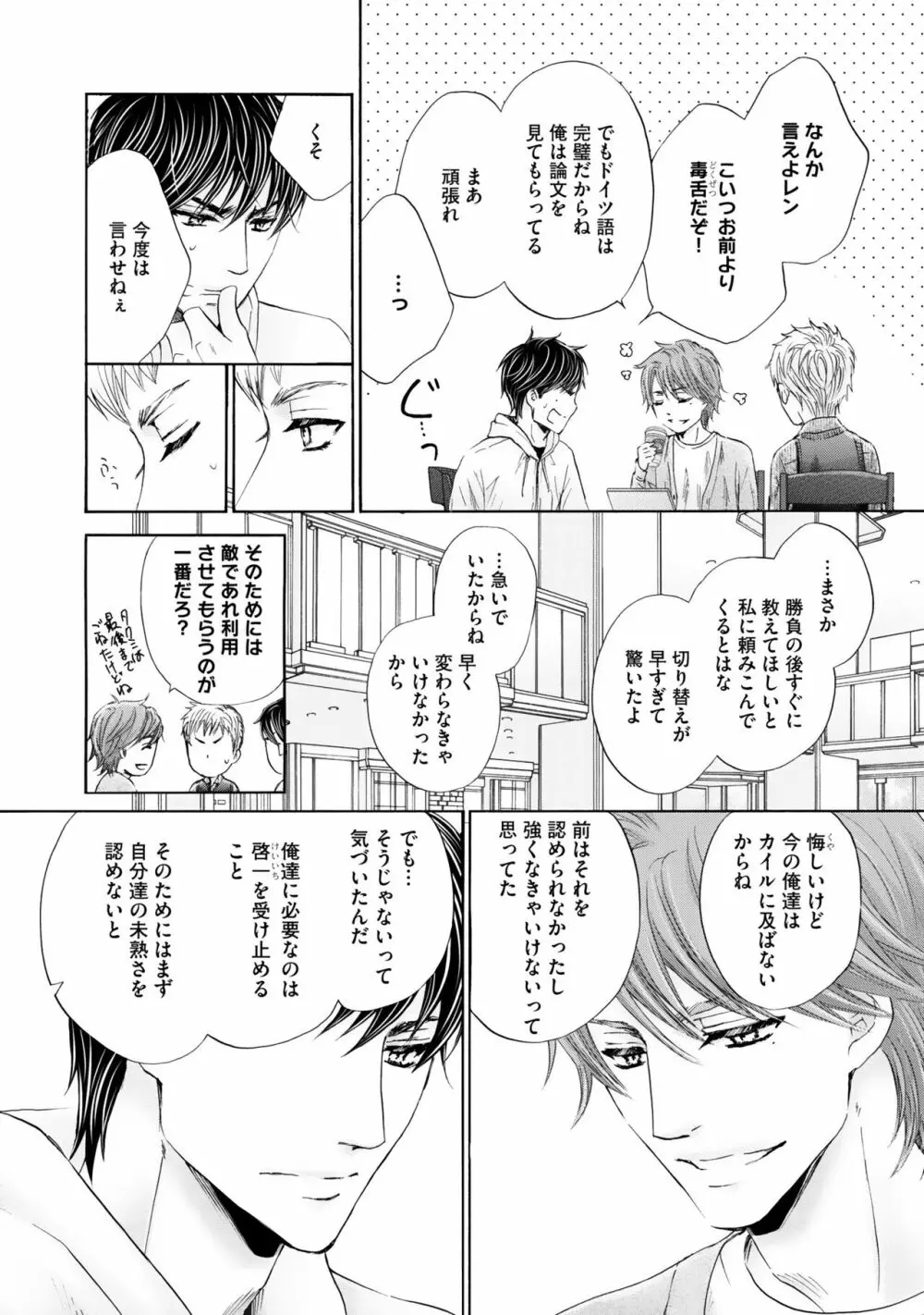 ふたりの息子に狙われています（4） Page.64