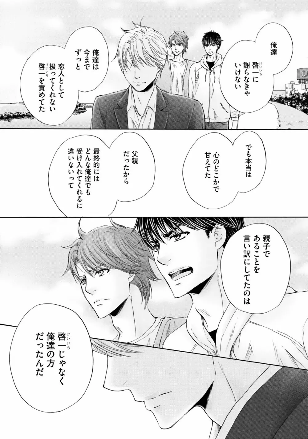 ふたりの息子に狙われています（4） Page.70