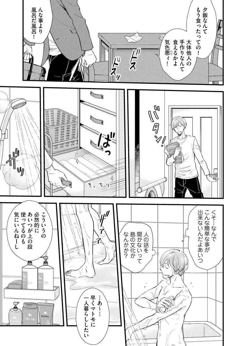 恋心の果てない理屈【電子限定かきおろし漫画付き】 Page.117