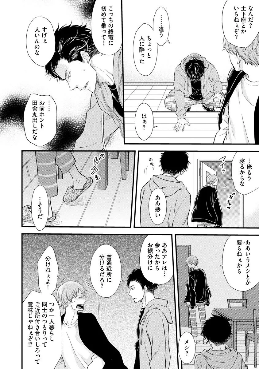 恋心の果てない理屈【電子限定かきおろし漫画付き】 Page.120