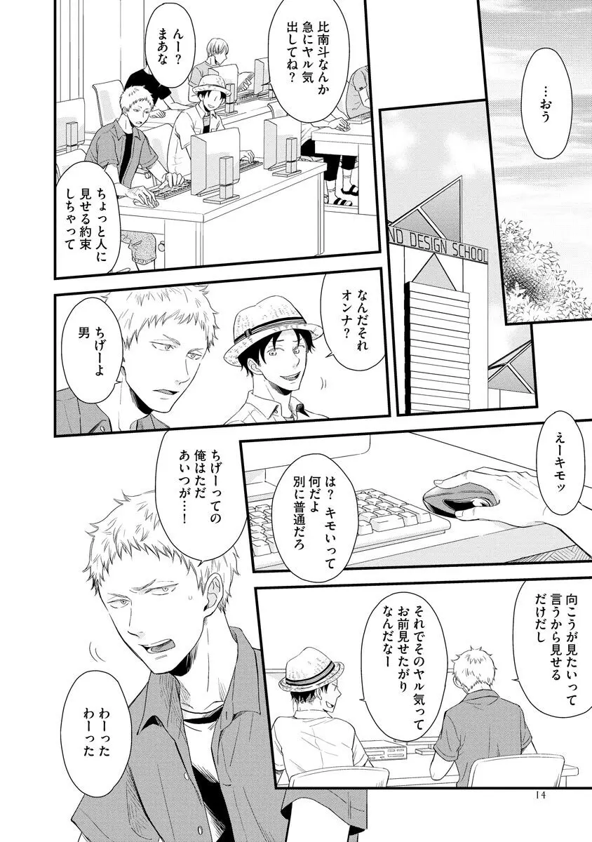 恋心の果てない理屈【電子限定かきおろし漫画付き】 Page.20