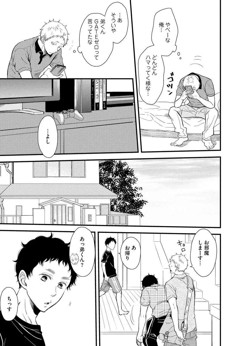 恋心の果てない理屈【電子限定かきおろし漫画付き】 Page.51