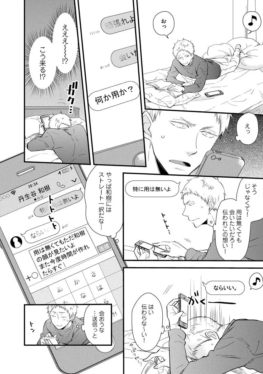 恋心の果てない理屈【電子限定かきおろし漫画付き】 Page.88