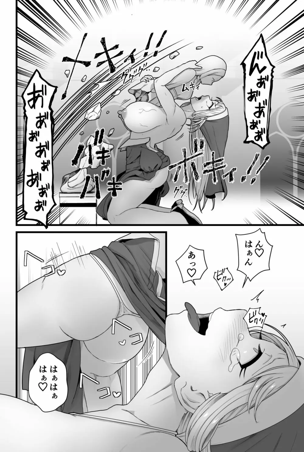 寄生聖女シエスティア Page.11