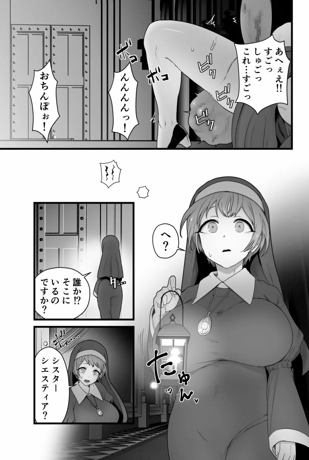 寄生聖女シエスティア Page.16