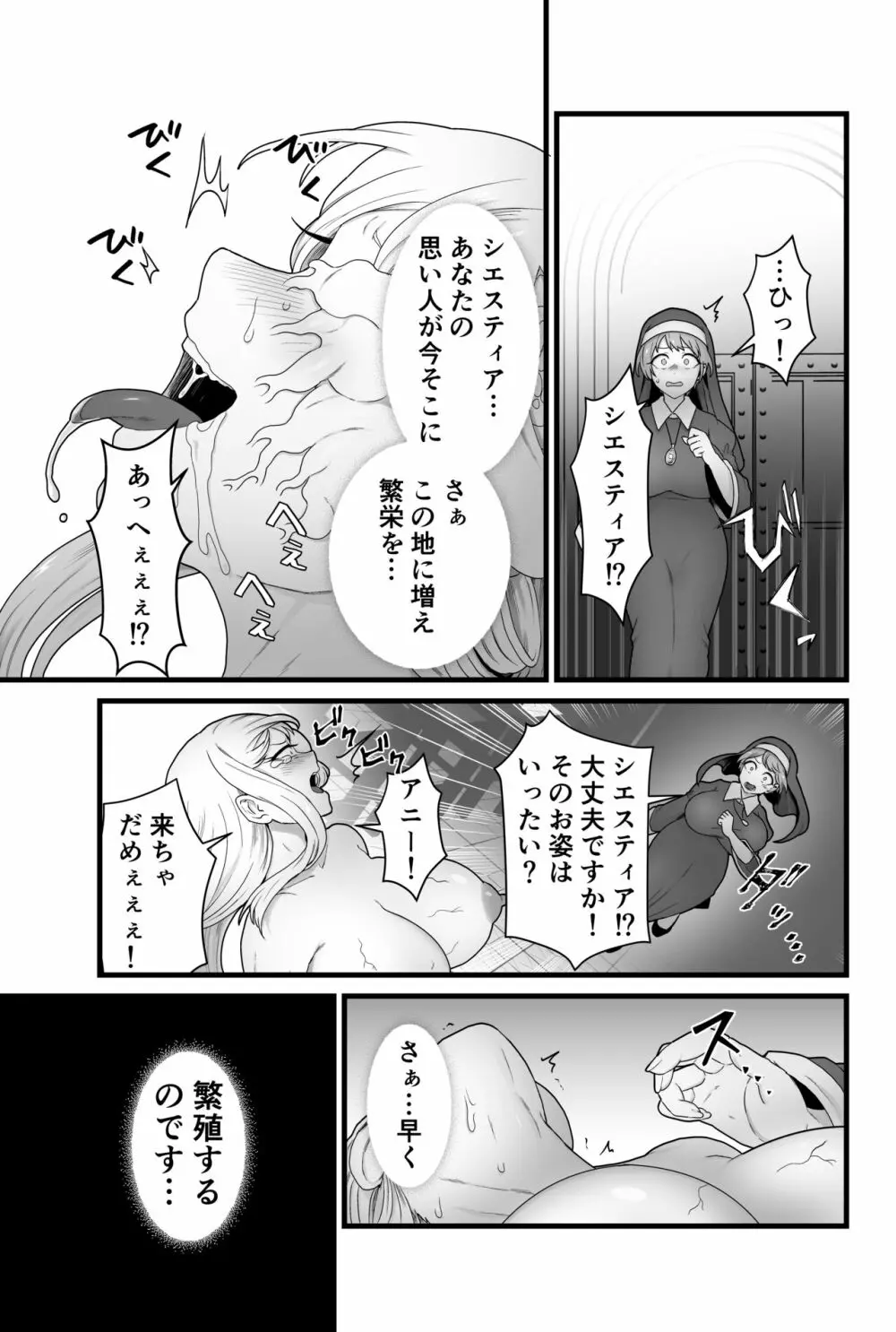 寄生聖女シエスティア Page.18