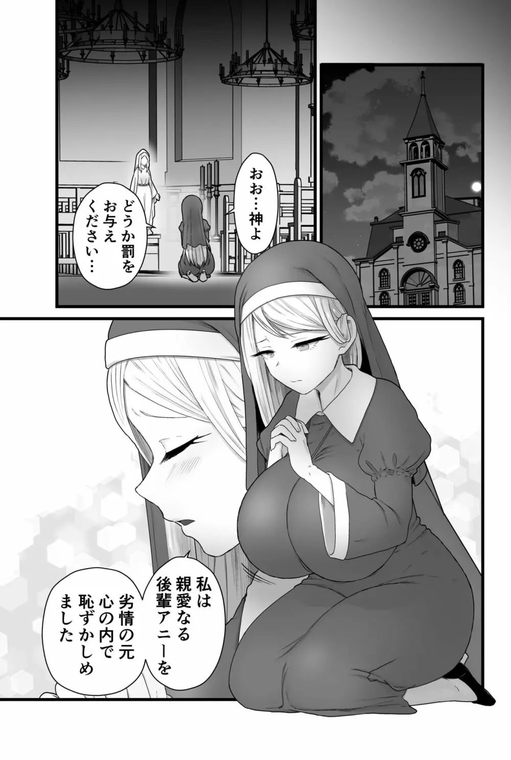 寄生聖女シエスティア Page.2