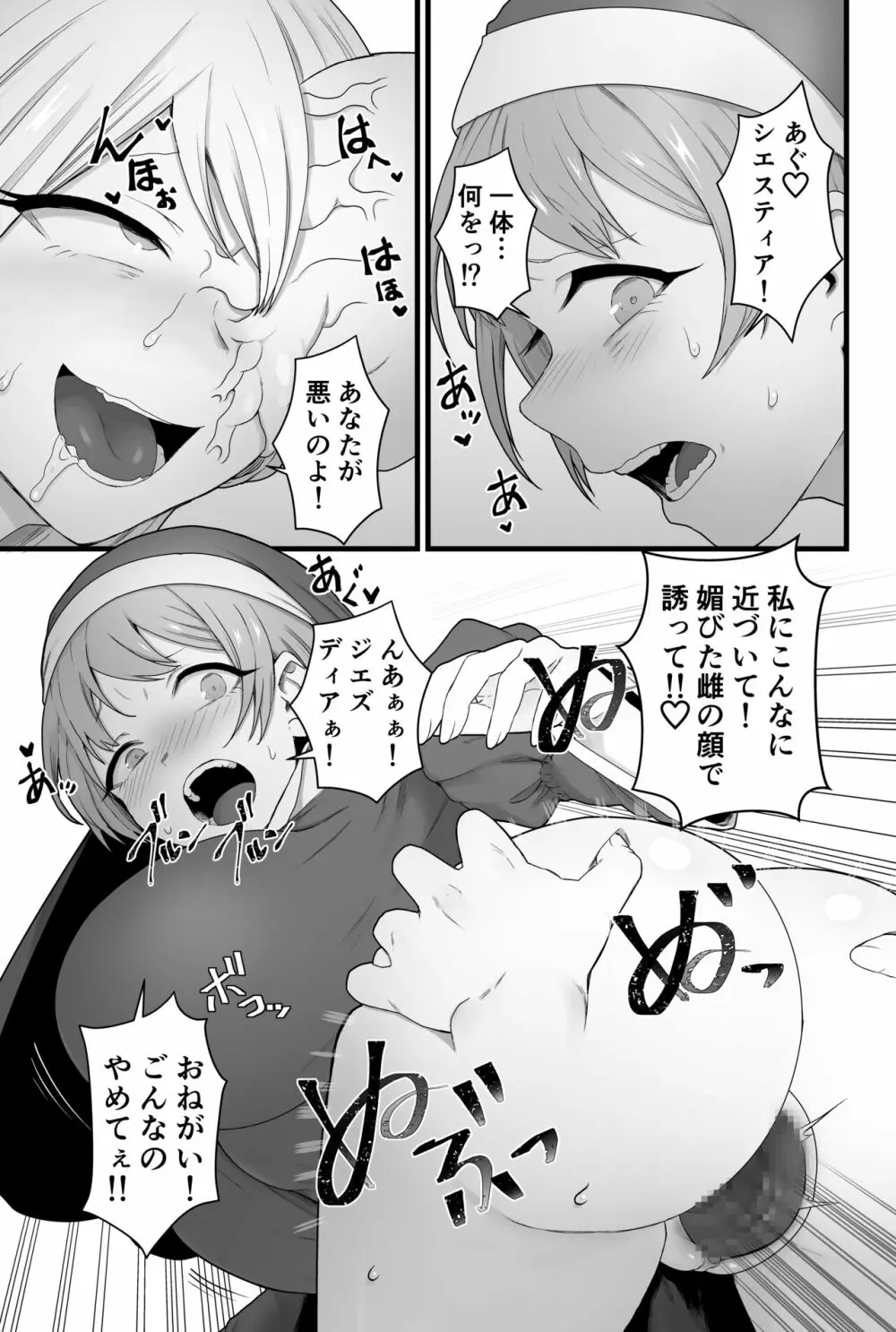 寄生聖女シエスティア Page.20