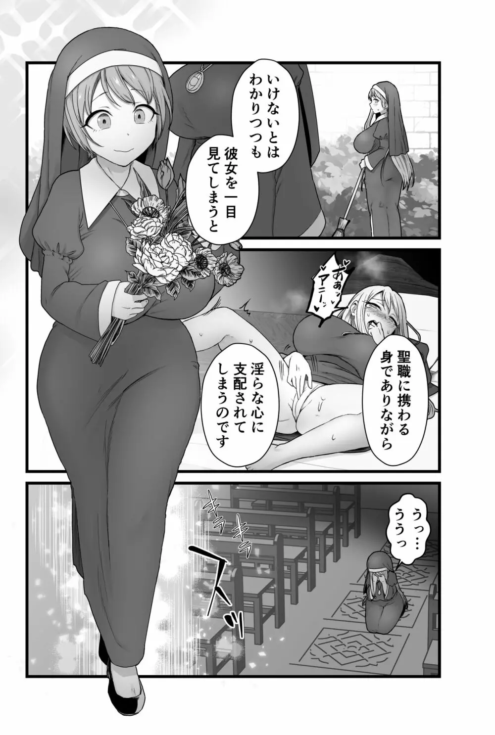 寄生聖女シエスティア Page.3