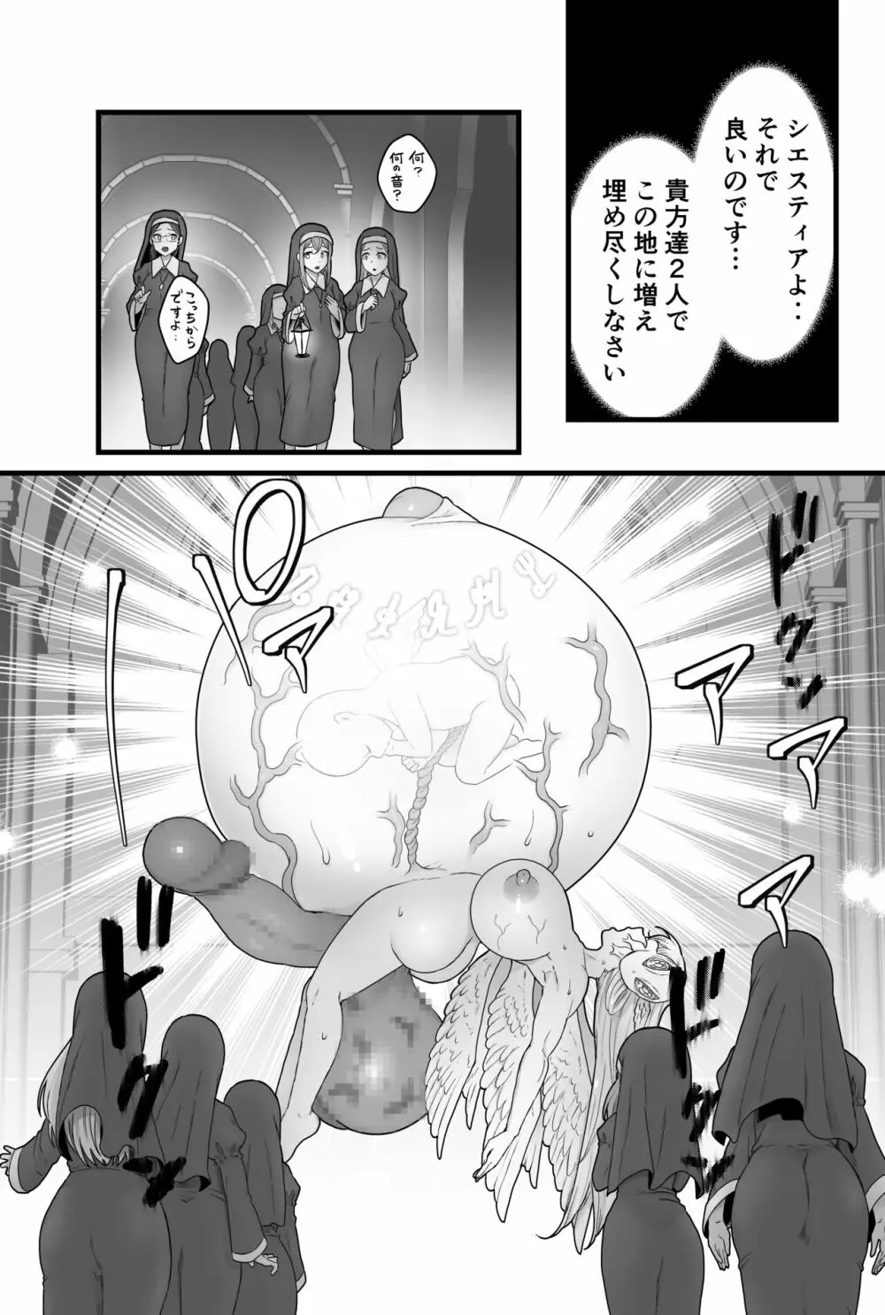 寄生聖女シエスティア Page.32