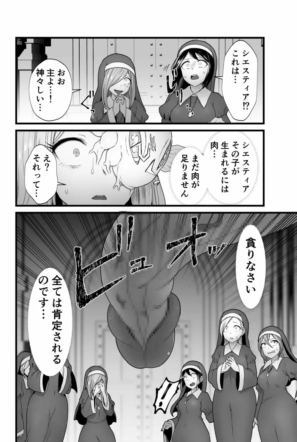 寄生聖女シエスティア Page.33