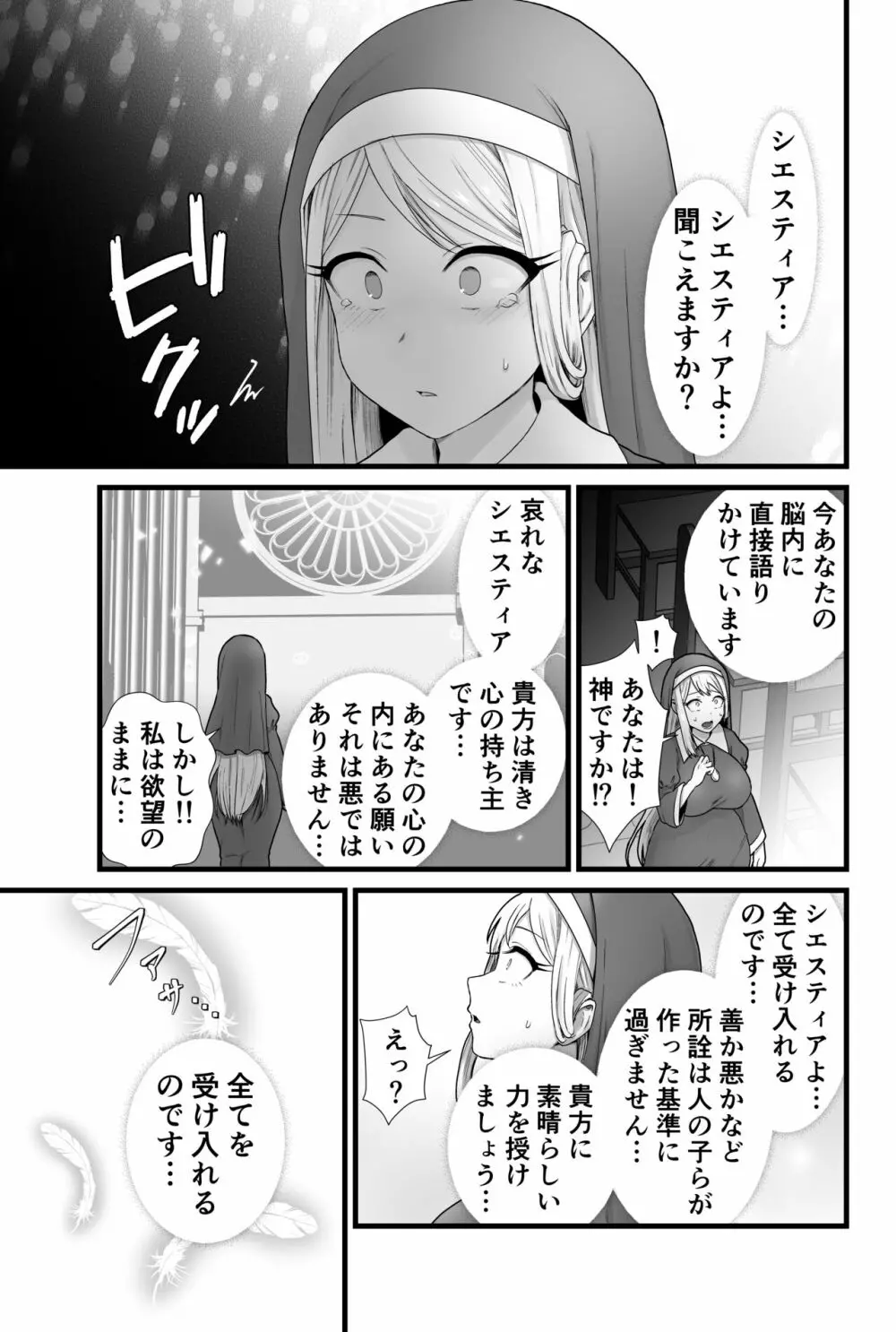 寄生聖女シエスティア Page.4