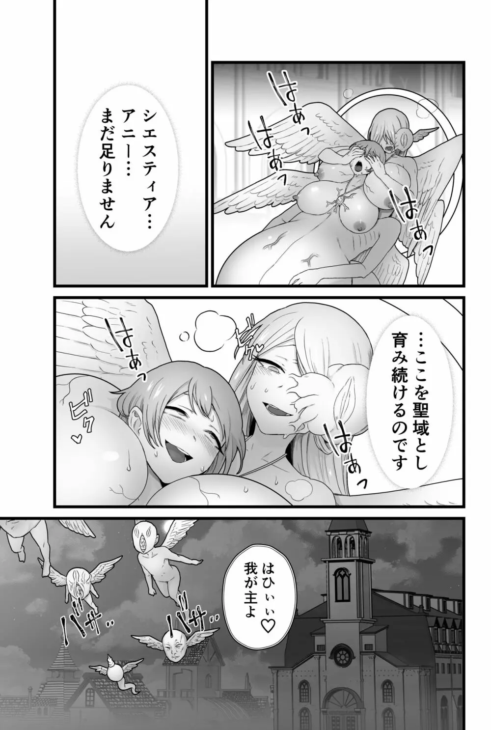 寄生聖女シエスティア Page.42