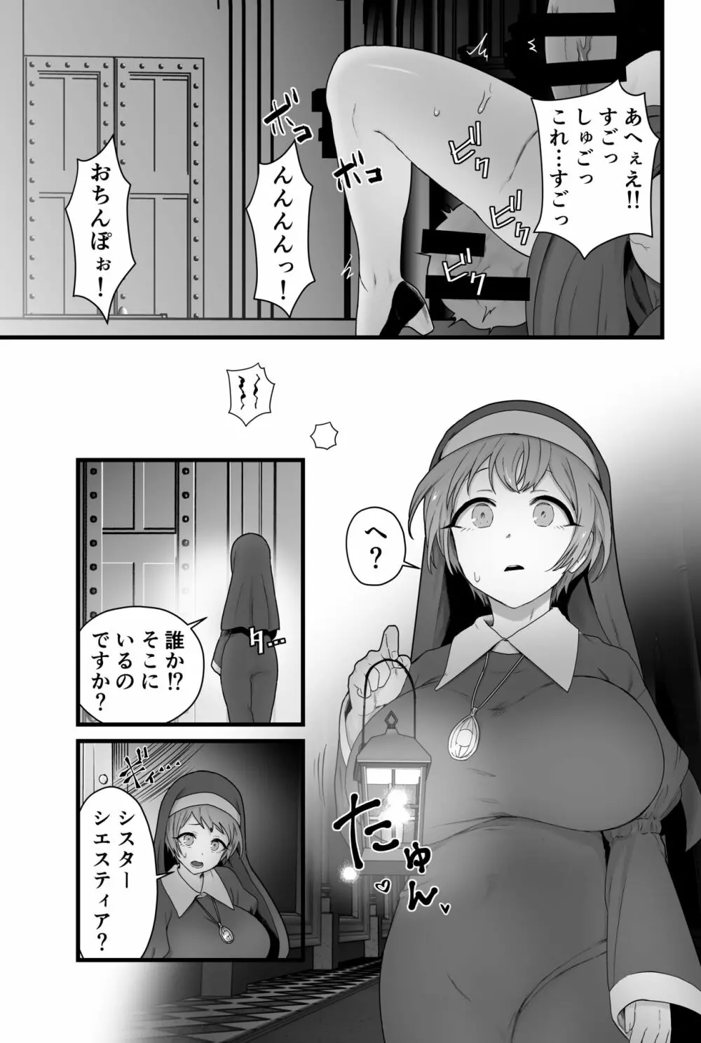 寄生聖女シエスティア Page.58