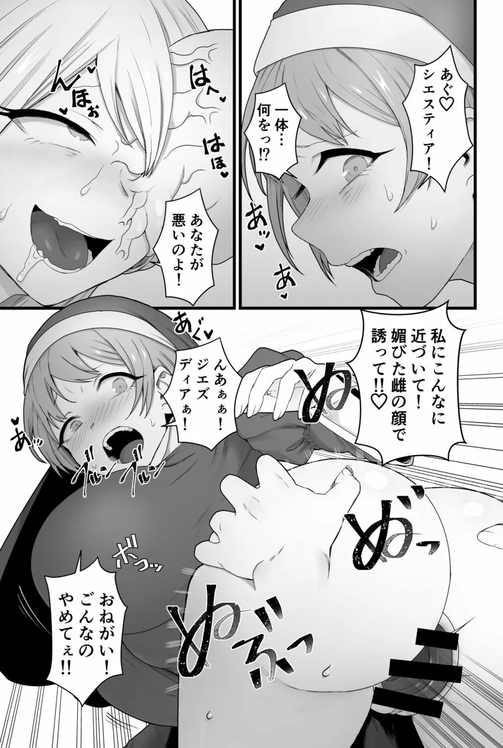 寄生聖女シエスティア Page.62