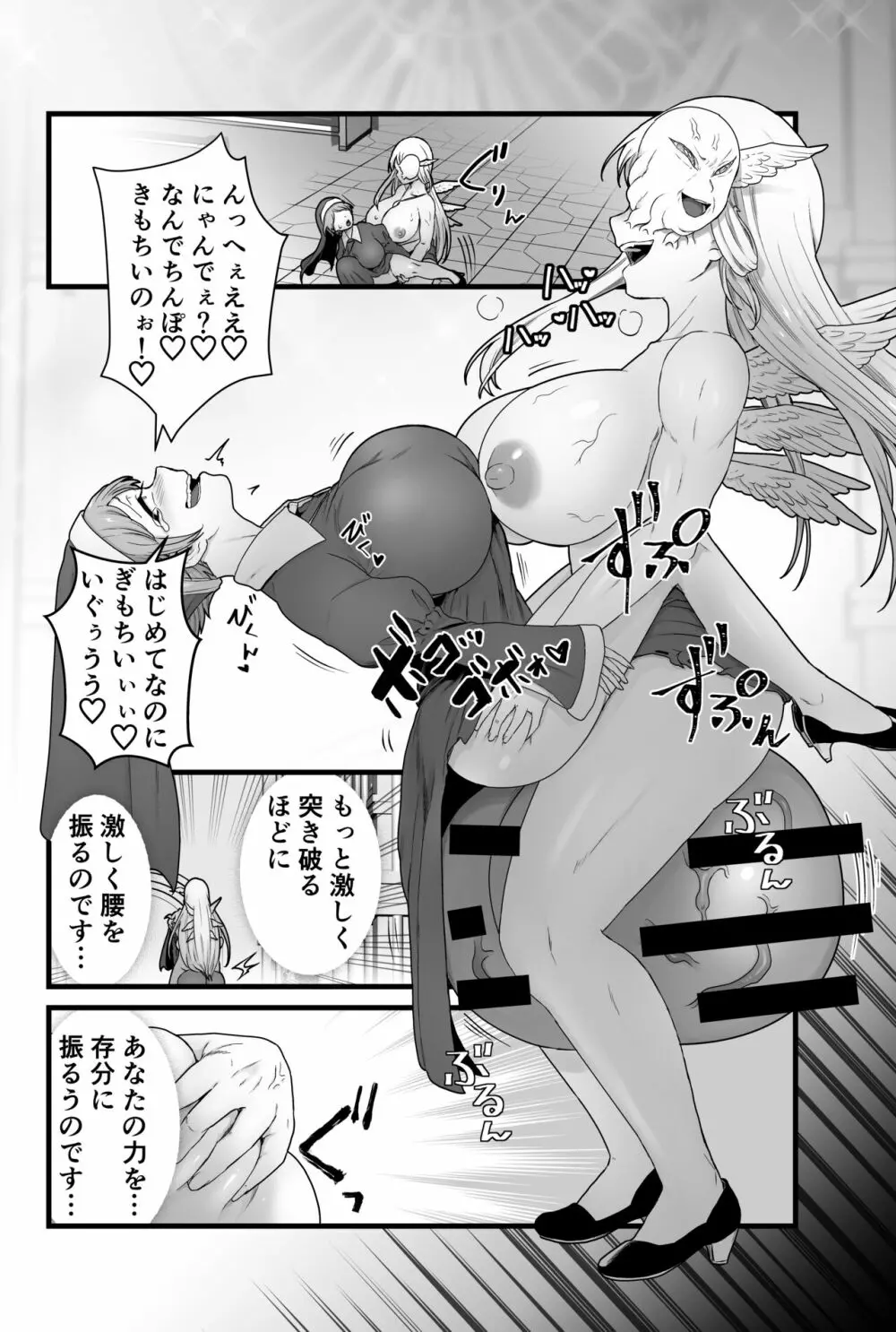 寄生聖女シエスティア Page.63