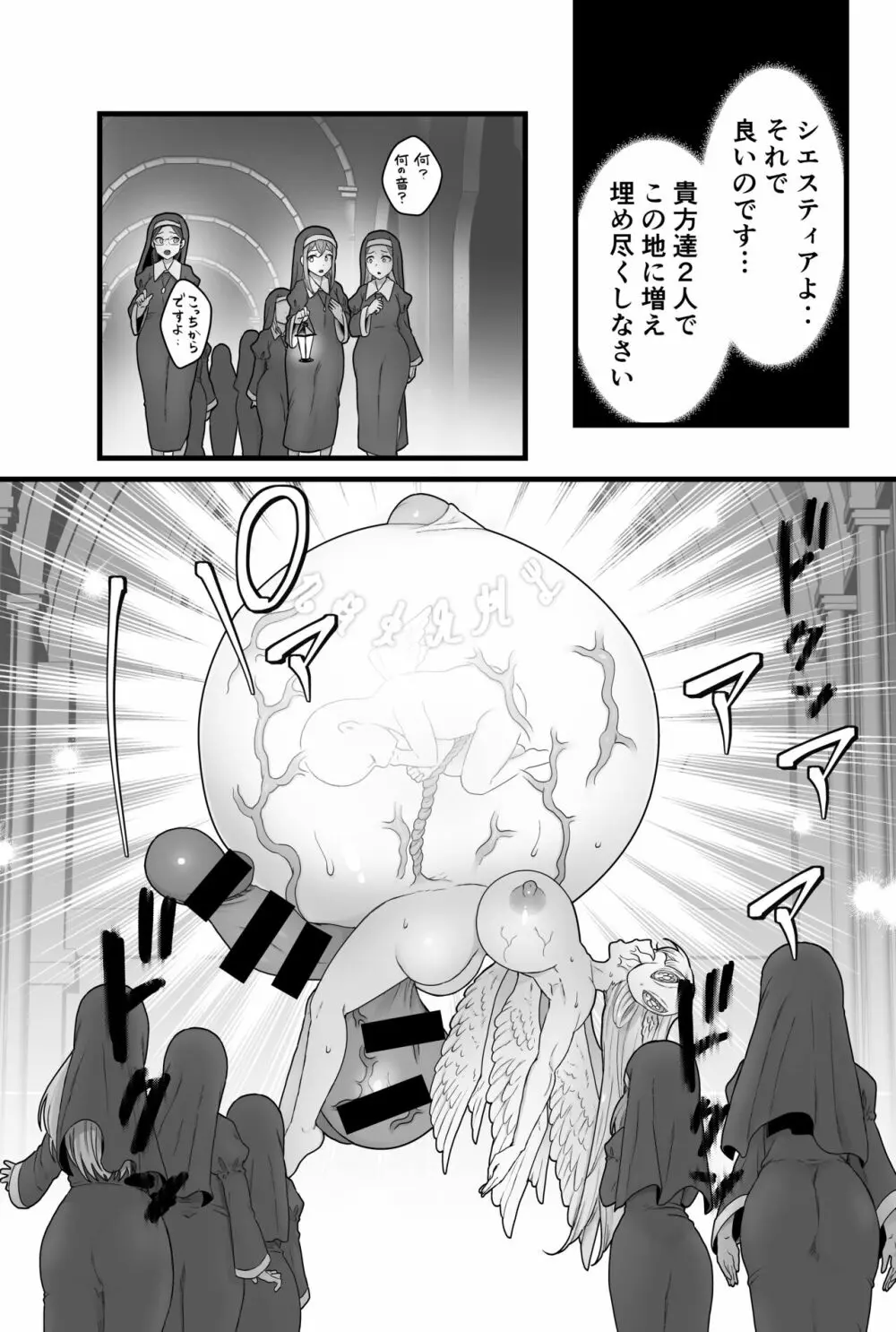 寄生聖女シエスティア Page.74